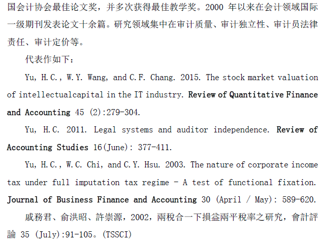 文泉会计论坛第44期讲座通知