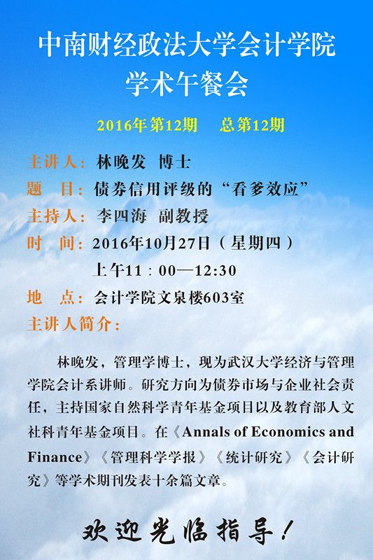 我院学术午餐会第12期公告