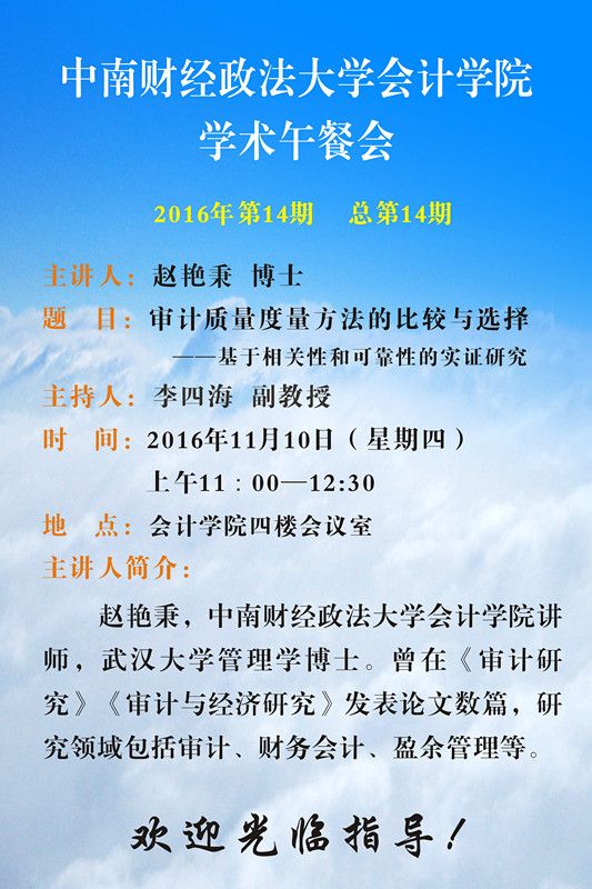 我院学术午餐会第十四期公告