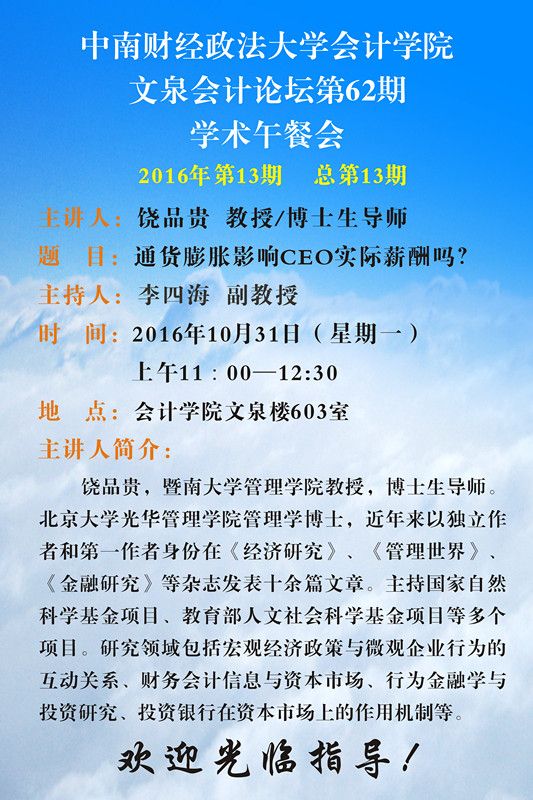 我院学术午餐会第13期公告