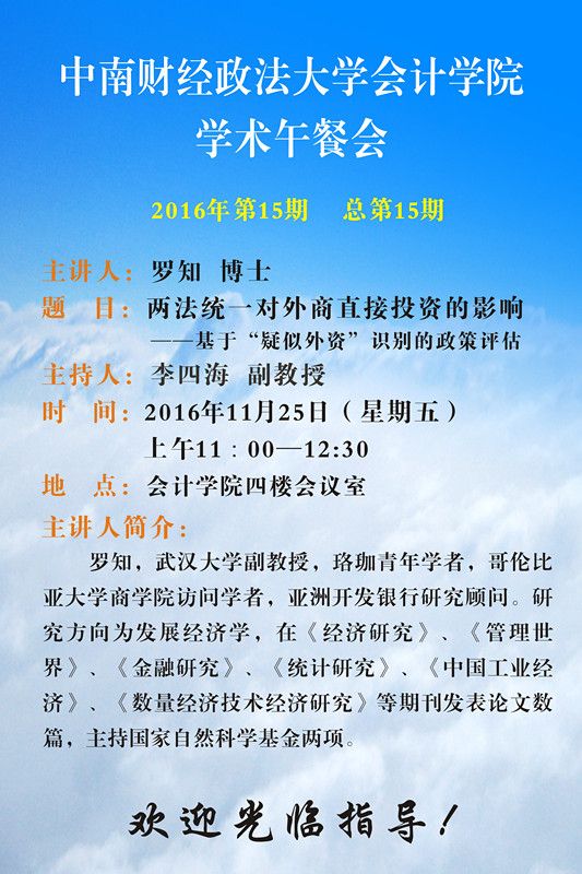 我院学术午餐会公告（第15期）