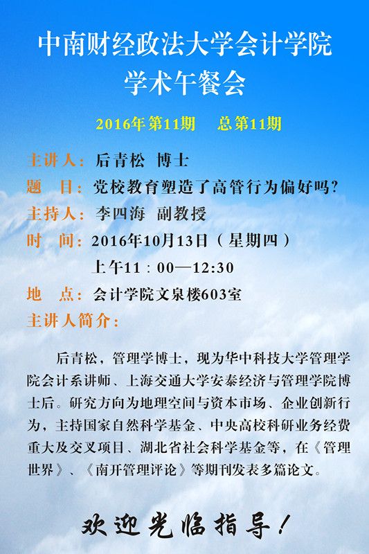 我院学术午餐会第11期公告