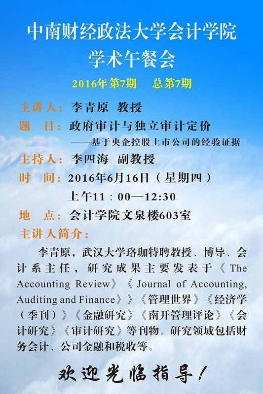 我院学术午餐会第7期